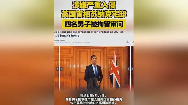 英国首相进了重症监护室，如果要救援怎么办「英国首相宅邸遭入侵视频」 电动车