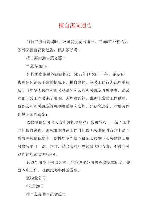 国有企业强迫误导职工离岗是否合法？如果不合法，怎么样解决这个问题「擅自离岗通报」 混合动力汽车