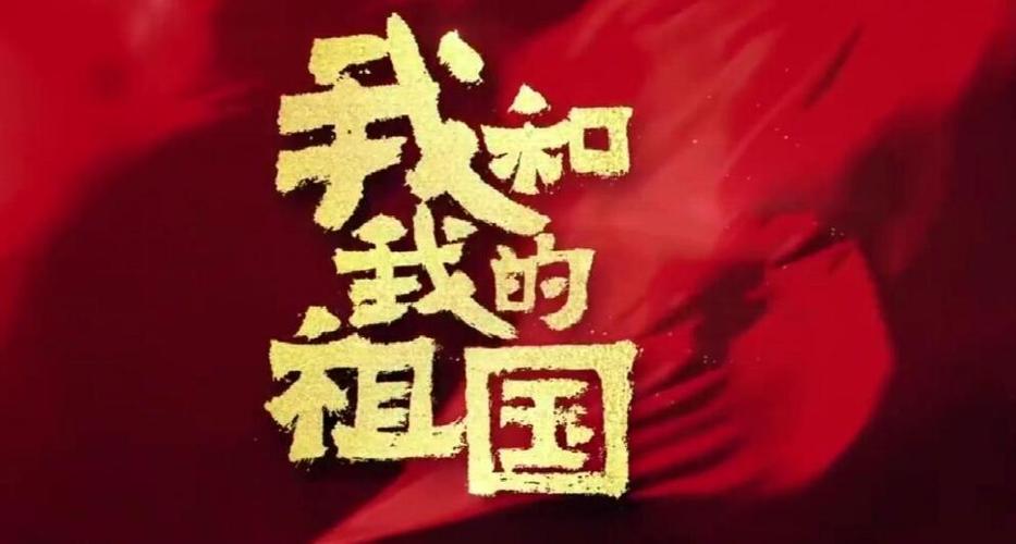 《我和我的祖国》为什么分为了七个片段？要表达什么含义么「骑士开场仪式」 绿源电动车